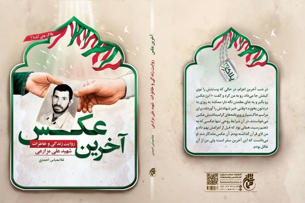 «آخرین عکس» غلامعباس احمدی منتشر شد «آخرین عکس» غلامعباس احمدی منتشر شد