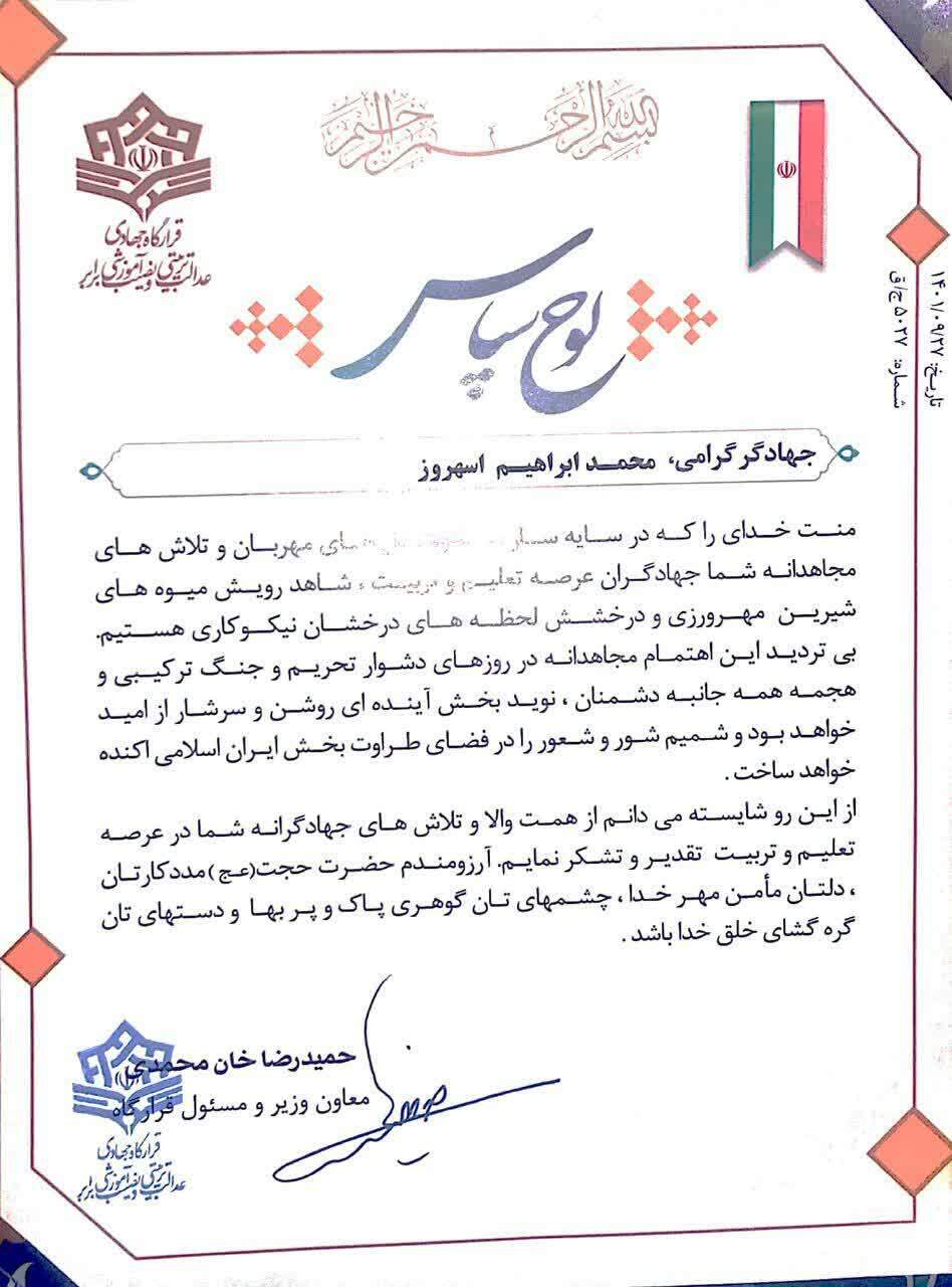 جوان چرامی جهادگر برتر کشور شد