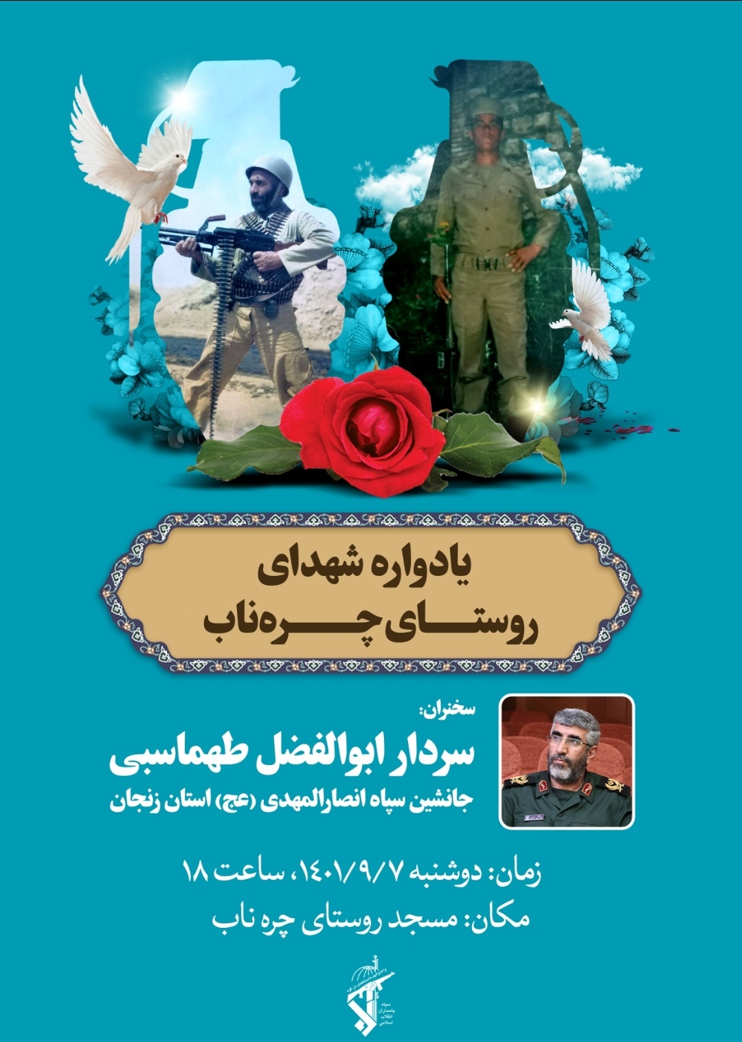 یادواره شهدای روستای چره ناب برگزار می شود یادواره شهدای روستای چره ناب برگزار می شود