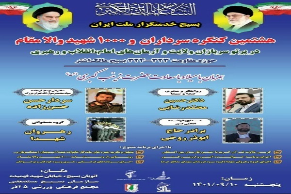 کنگره سرداران و ۱۰۰۰شهید بسیج مالک اشتر تهران برگزار میشود کنگره سرداران و ۱۰۰۰شهید بسیج مالک اشتر تهران برگزار میشود