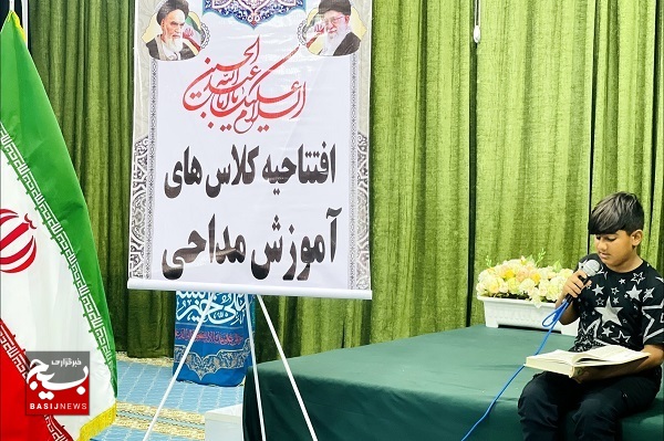 آغاز دوره آموزش مداحی ویژه نوگلان حسینی در شیرینو آغاز دوره آموزش مداحی ویژه نوگلان حسینی در شیرینو