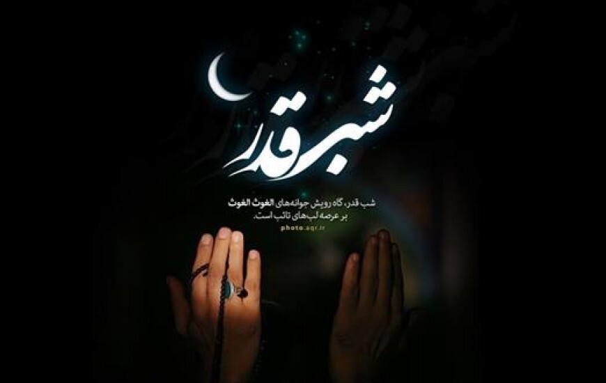 اعمال شب بیست و یکم ماه مبارک رمضان اعمال شب بیست و یکم ماه مبارک رمضان