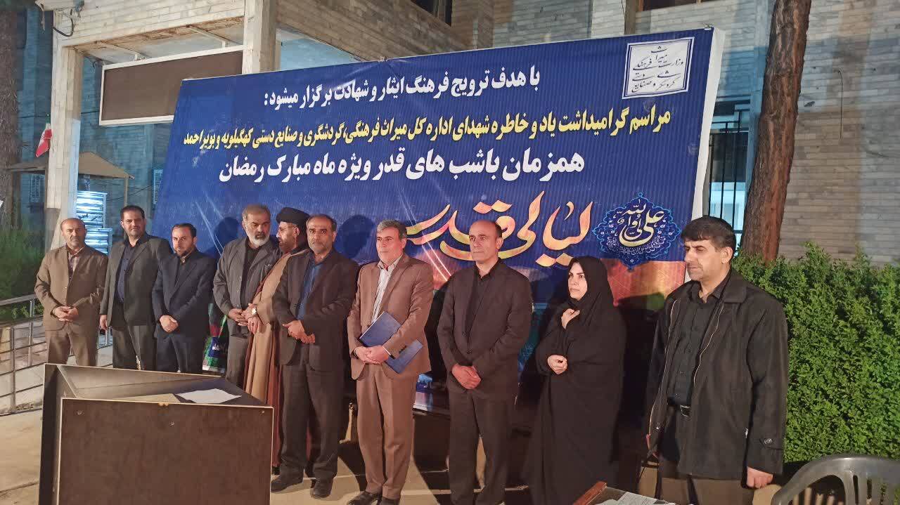 تجلیل از خانوادههای شهدای میراث فرهنگی کهگیلویه و بویراحمد + تصاویر تجلیل از خانوادههای شهدای میراث فرهنگی کهگیلویه و بویراحمد + تصاویر