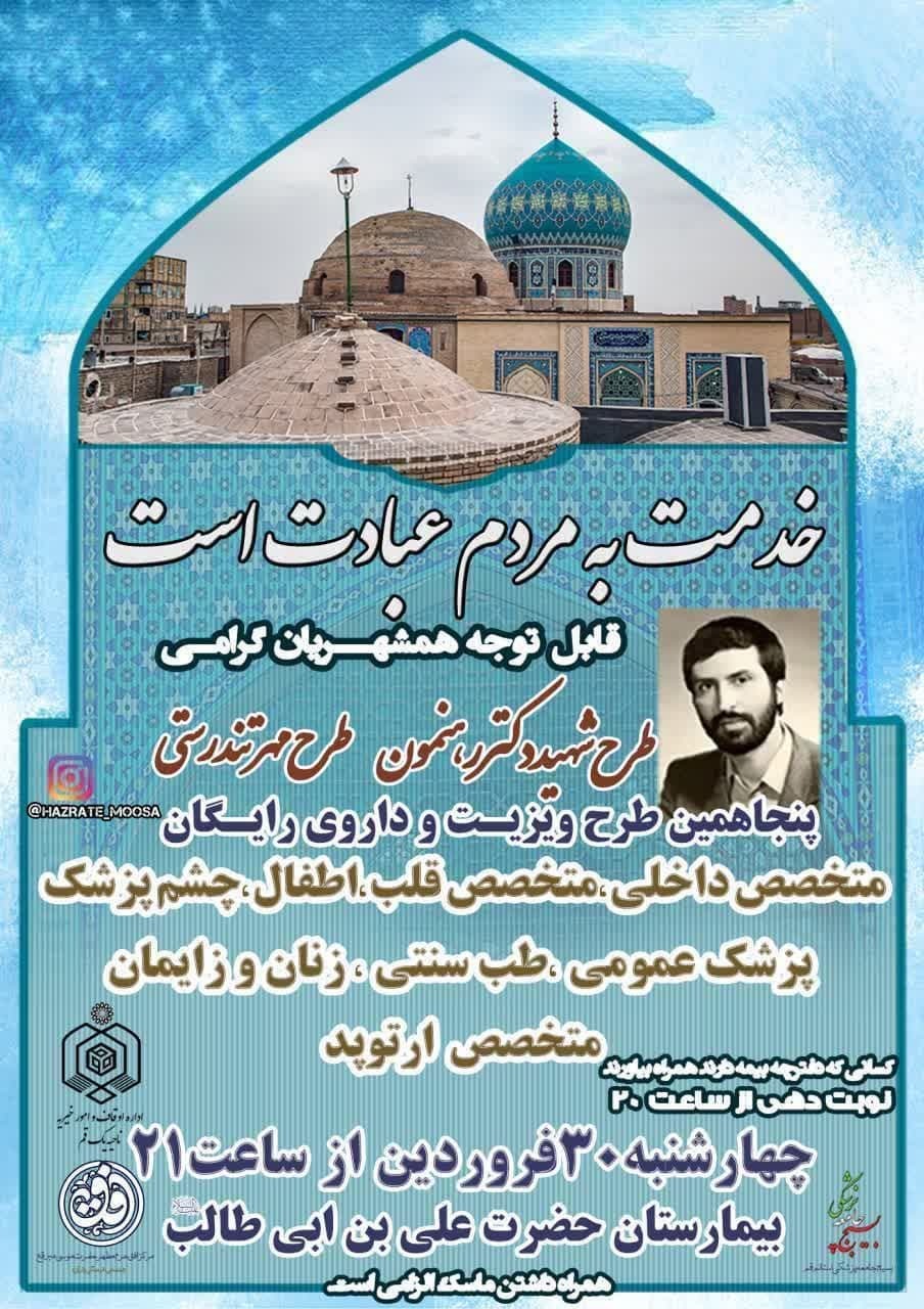 اجرای پنجاهمین طرح ویزیت و داروی رایگان در طرح شهید رهنمون اجرای پنجاهمین طرح ویزیت و داروی رایگان در طرح شهید رهنمون