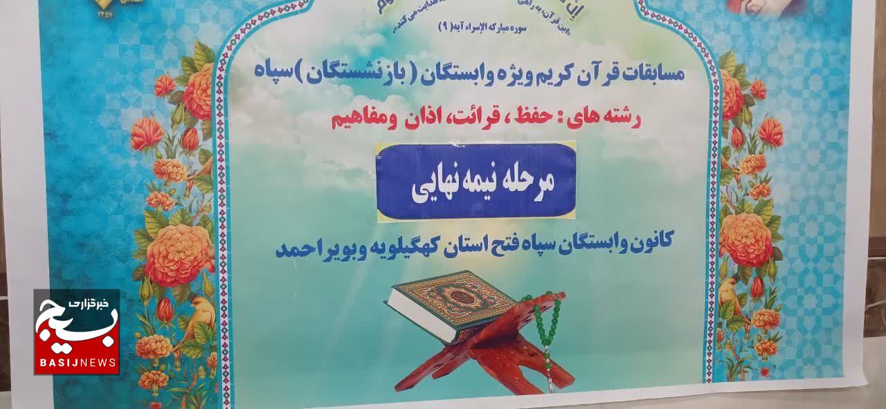 نفرات برتر مسابقات قرآن کریم ویژه وابستگان سپاه فتح معرفی شدند
