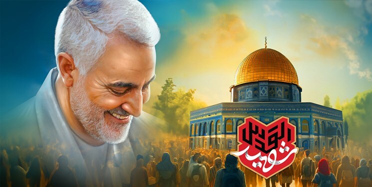 نمایش «شهید القدس» نمایش «شهید القدس»