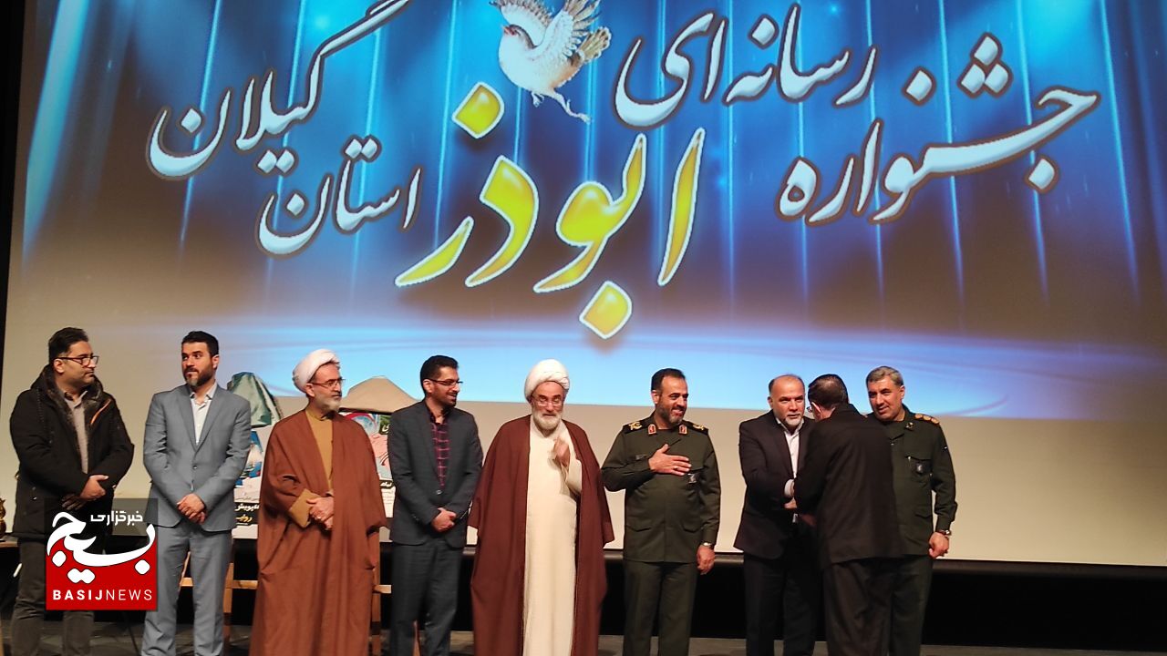 آیین اختتامیه نهمین جشنواره رسانه‌ای ابوذر گیلان