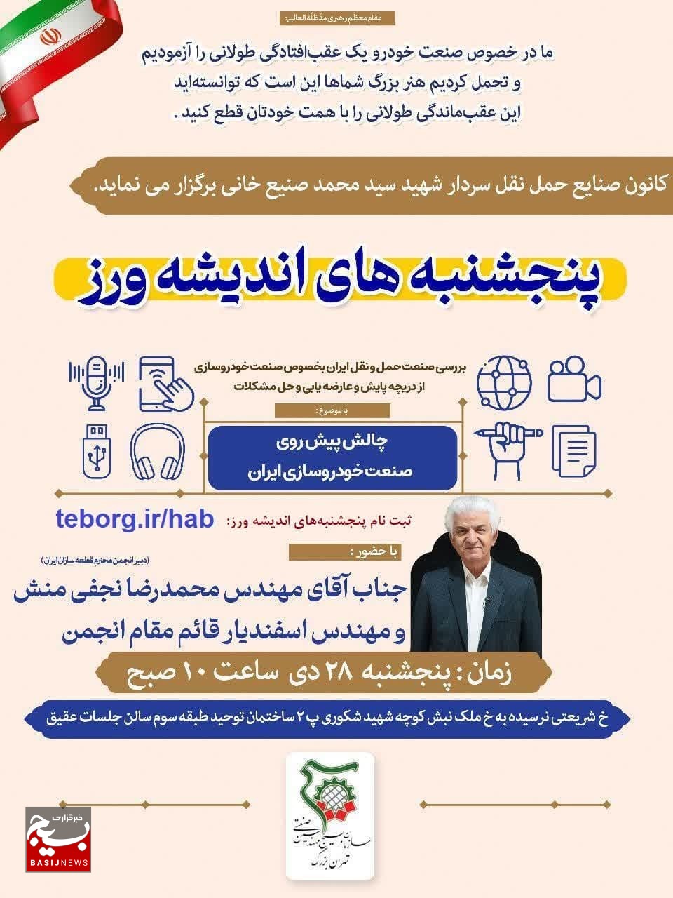 پنجشنبه های اندیشه ورزی پنجشنبه های اندیشه ورزی