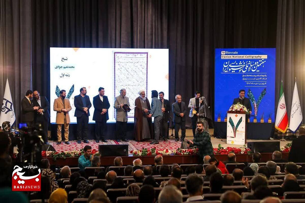 هفتمین دوسالانه خوشنویسی ایران
