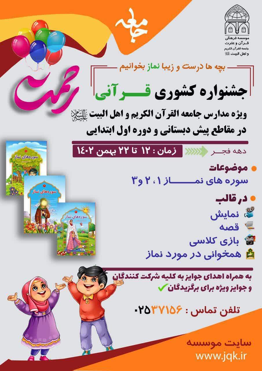 جشنواره قرآنی رحمت در زنجان برگزار می شود جشنواره قرآنی رحمت در زنجان برگزار می شود