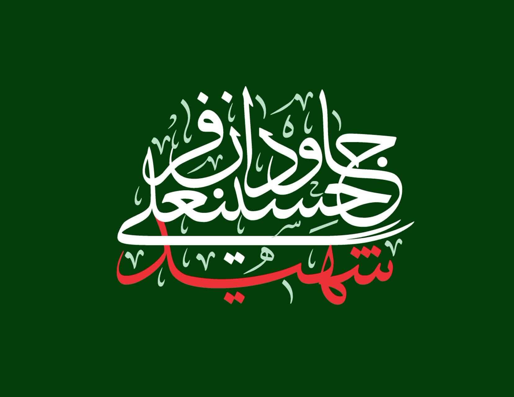 طرح گرافیکی تمثال شهید عرصه فرهنگ و هنر طرح گرافیکی تمثال شهید عرصه فرهنگ و هنر