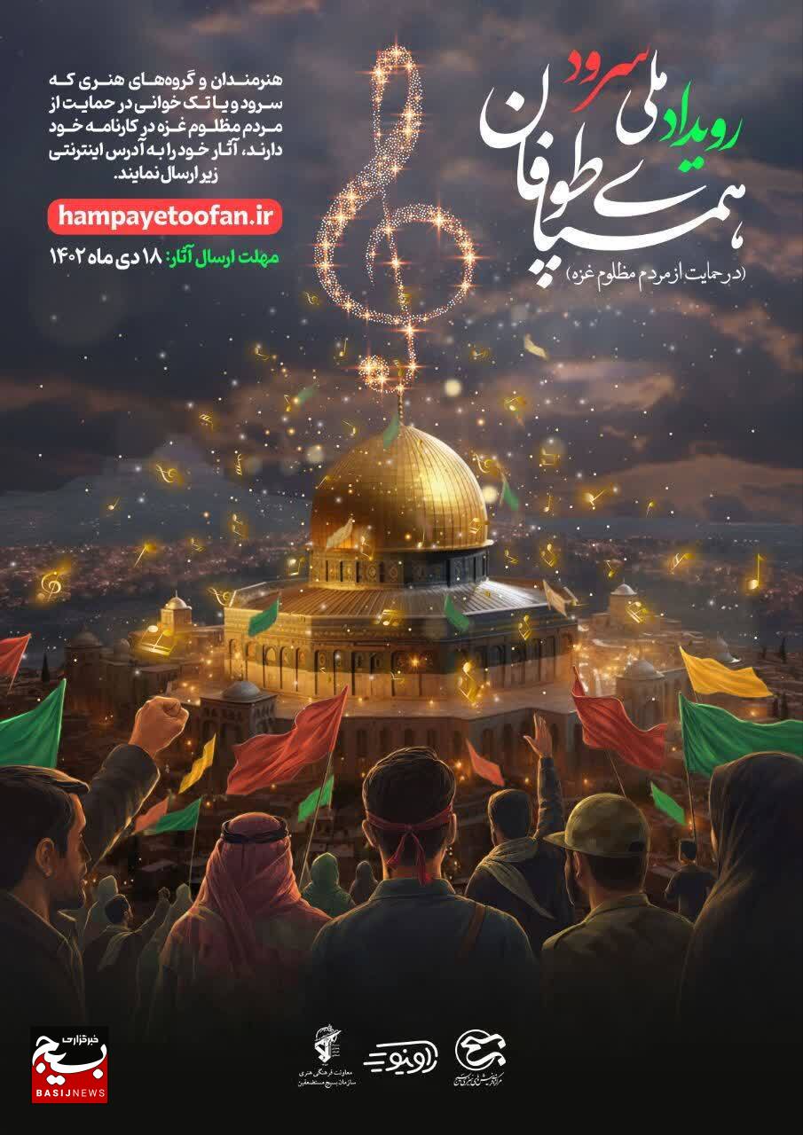 رویداد ملی سرود رویداد ملی سرود