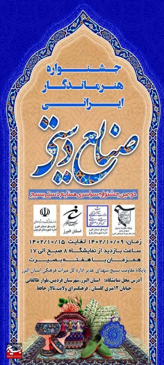 جشنواره هنر ماندگار ایرانی برگزار می شود جشنواره هنر ماندگار ایرانی برگزار می شود