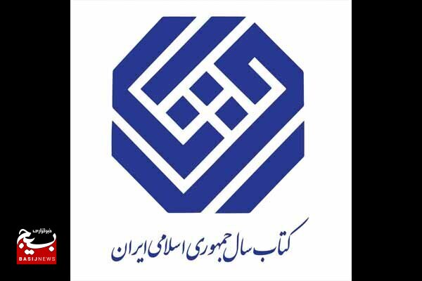 نامزدهای «علوم کاربردی» کتاب سال معرفی شدند نامزدهای «علوم کاربردی» کتاب سال معرفی شدند
