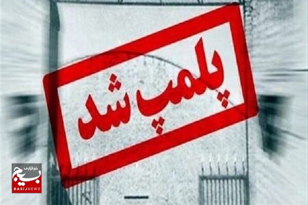 پلمب مرکز غیرمجاز دندانپزشکی در اردبیل پلمب مرکز غیرمجاز دندانپزشکی در اردبیل