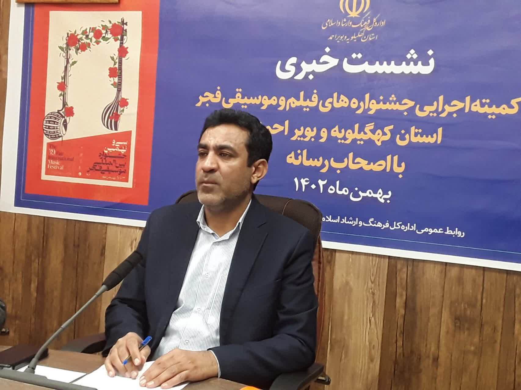 برگزاری سه جشنواره فجر در کهگیلویه و بویراحمد برگزاری سه جشنواره فجر در کهگیلویه و بویراحمد