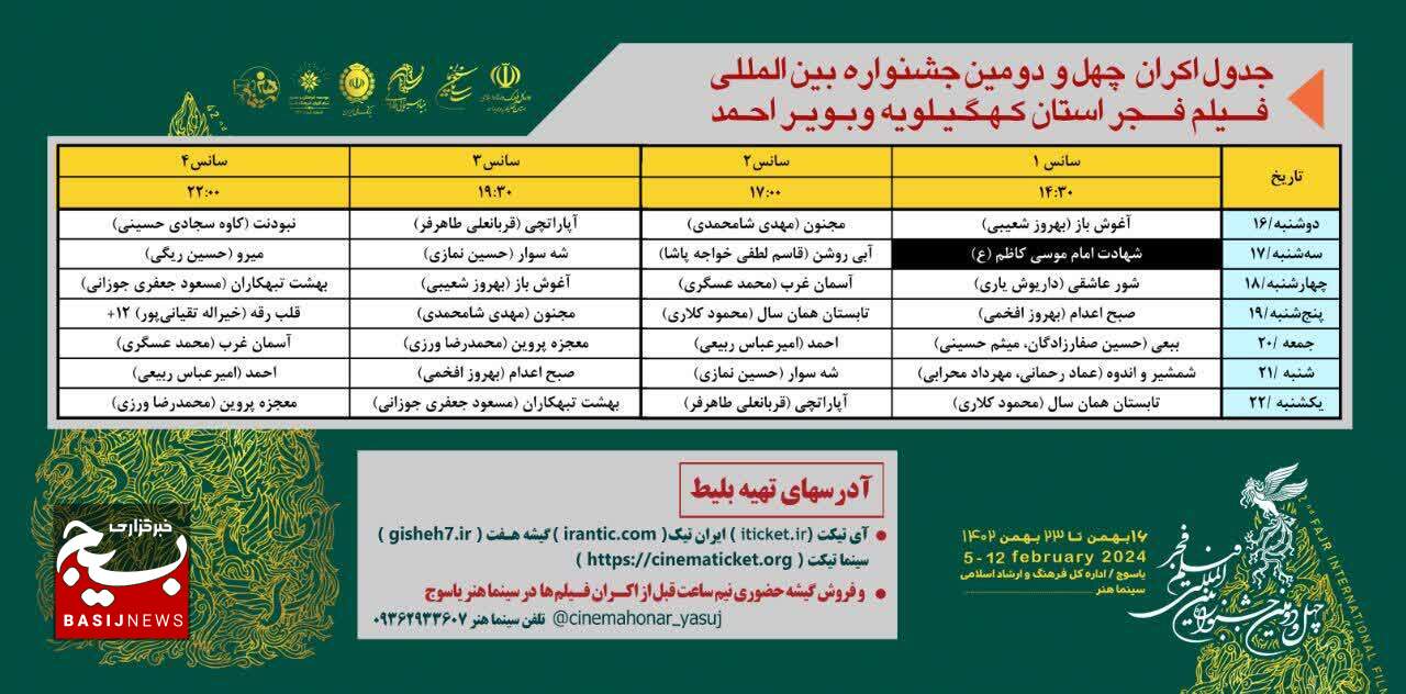 برگزاری سه جشنواره فجر در کهگیلویه و بویراحمد برگزاری سه جشنواره فجر در کهگیلویه و بویراحمد