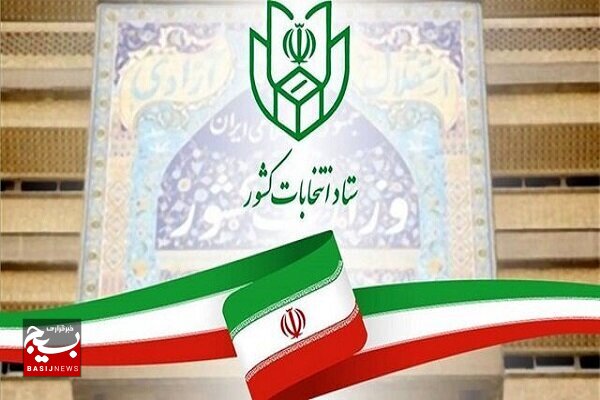 ارایه شماره ملی در روز اخذ رای الزامی است ارایه شماره ملی در روز اخذ رای الزامی است