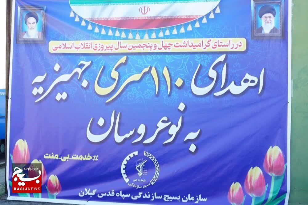 اهدای ۱۱۰ سری جهیزیه به ۱۱۰ نوعروس گیلانی اهدای ۱۱۰ سری جهیزیه به ۱۱۰ نوعروس گیلانی