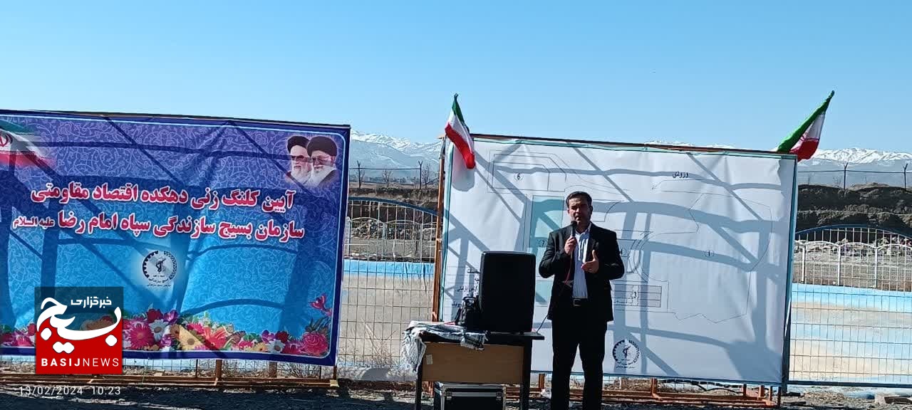 آغاز عملیات اجرایی ساخت دهکده اقتصاد مقاومتی بسیج سازندگی سپاه امام رضا(ع)+تصاویر
