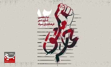 آئین اختتامیه دوازدهمین کنگره شعر فرهنگیاران سپاه آئین اختتامیه دوازدهمین کنگره شعر فرهنگیاران سپاه