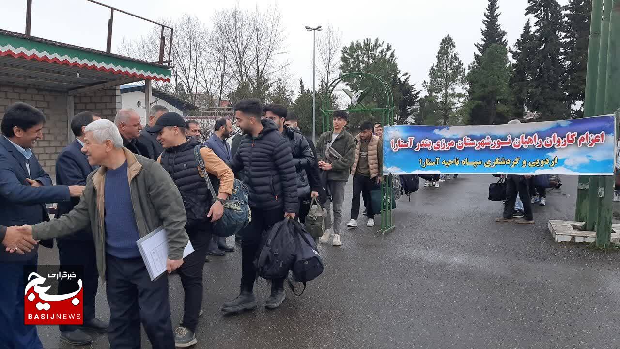 اعزام ۸۰ دانش آموزان آستارایی به مناطق عملیاتی جنوب کشور اعزام ۸۰ دانش آموزان آستارایی به مناطق عملیاتی جنوب کشور