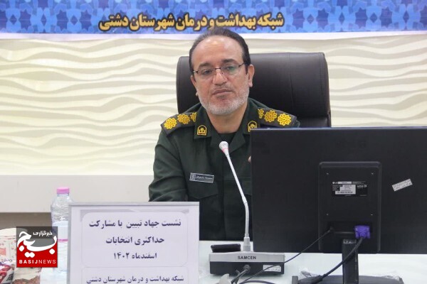 برگزاری نشست جهاد تبیین در مرکز شبکه بهداشت و درمان شهرستان دشتی برگزاری نشست جهاد تبیین در مرکز شبکه بهداشت و درمان شهرستان دشتی