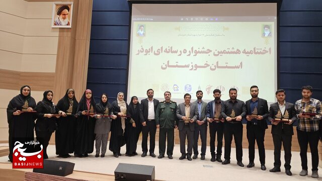 برتری خبرنگاران بسیج در هشتمین جشنواره رسانه ای ابوذر خوزستان برتری خبرنگاران بسیج در هشتمین جشنواره رسانه ای ابوذر خوزستان