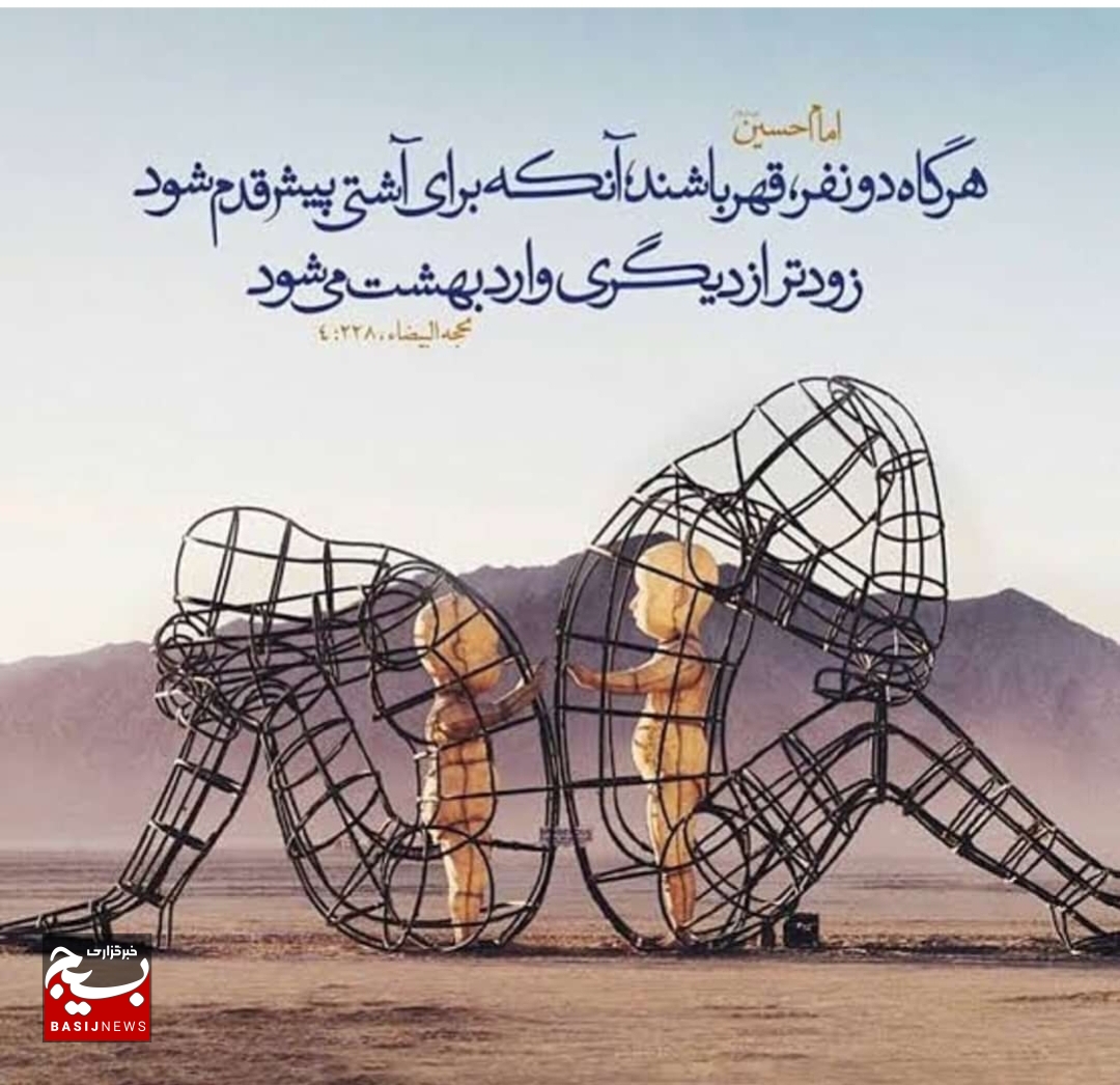 ثواب آشتی کردن ثواب آشتی کردن