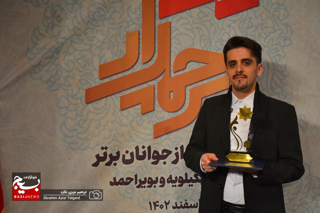 جشن تجلیل از جوانان برتر کهگیلویه و بویراحمد جشن تجلیل از جوانان برتر کهگیلویه و بویراحمد