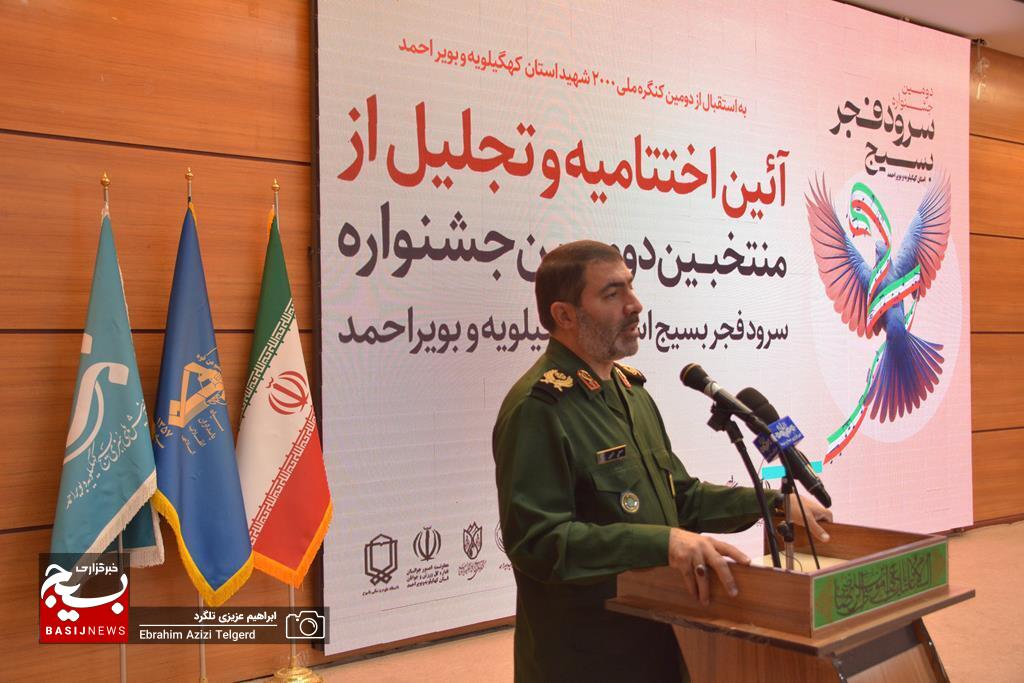 تجلیل از فعالین جبهه فرهنگی و هنری بسیج کهگیلویه‌ و بویراحمد