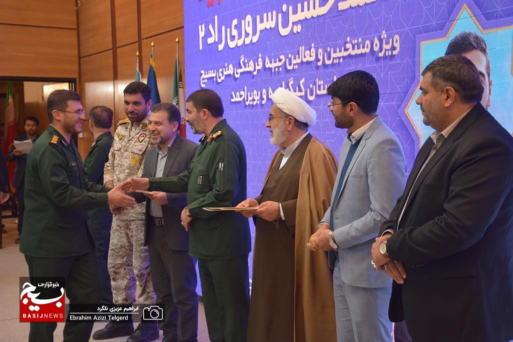 تجلیل از فعالین جبهه فرهنگی و هنری بسیج کهگیلویه‌ و بویراحمد