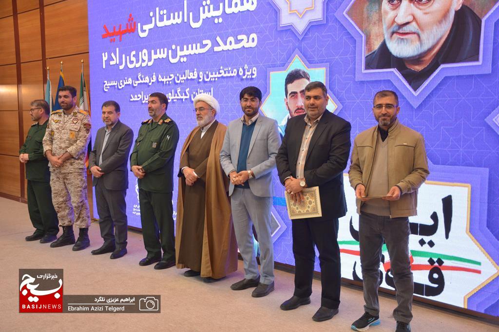 تجلیل از فعالین جبهه فرهنگی و هنری بسیج کهگیلویه‌ و بویراحمد