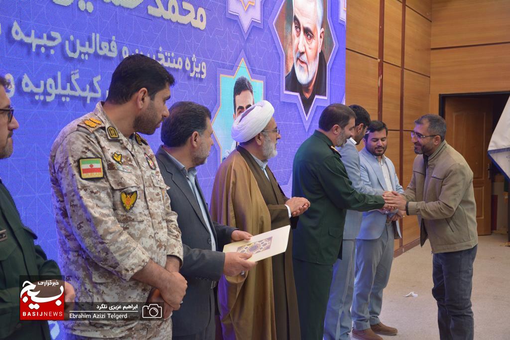 تجلیل از فعالین جبهه فرهنگی و هنری بسیج کهگیلویه‌ و بویراحمد