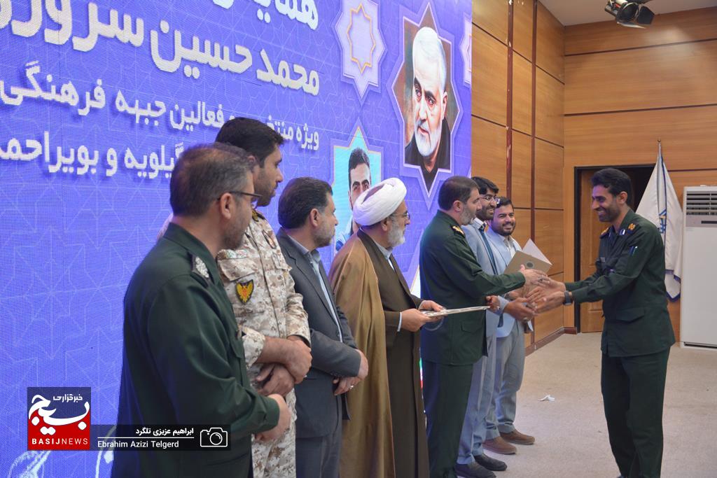 تجلیل از فعالین جبهه فرهنگی و هنری بسیج کهگیلویه‌ و بویراحمد