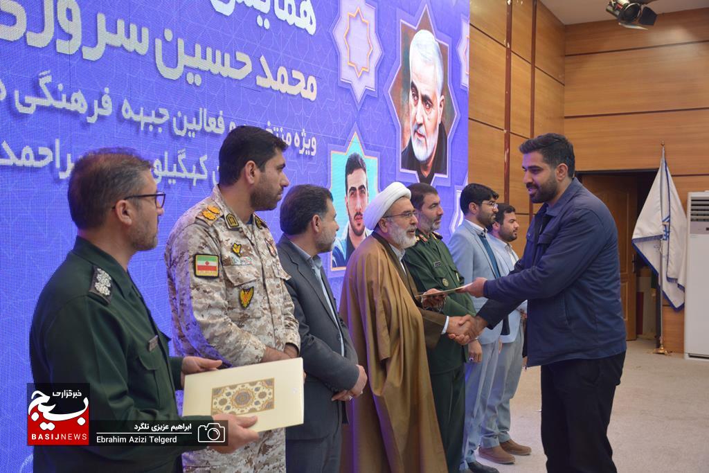 تجلیل از فعالین جبهه فرهنگی و هنری بسیج کهگیلویه‌ و بویراحمد
