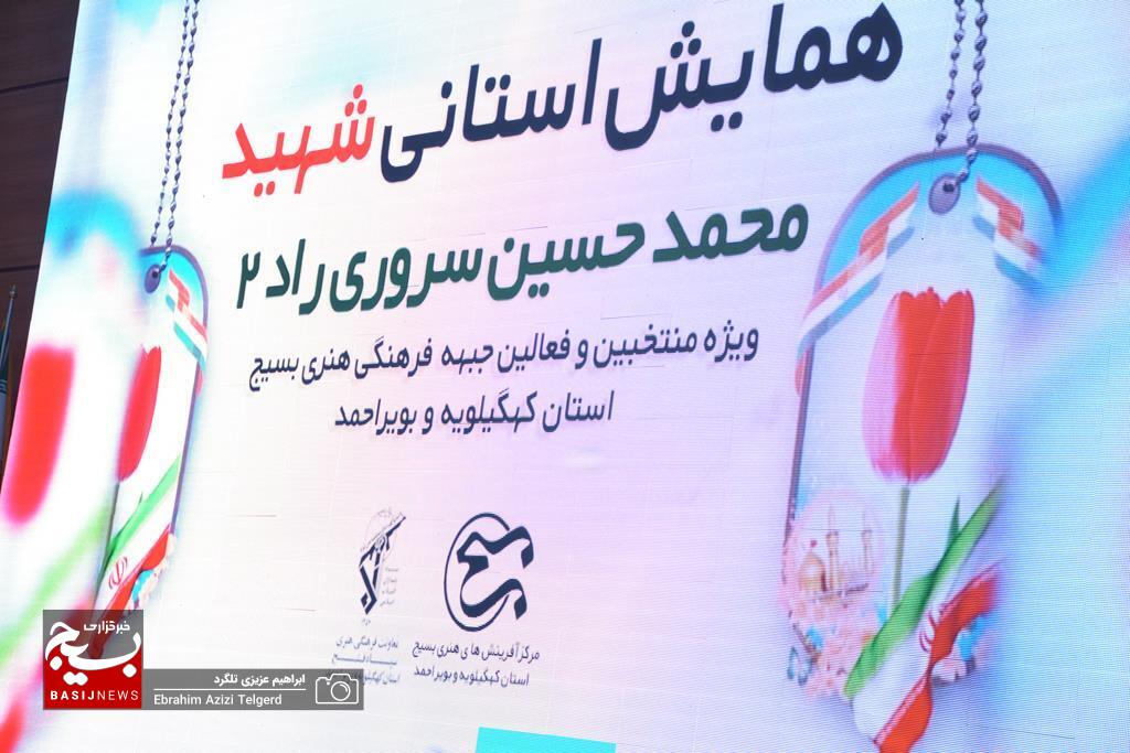 تجلیل از فعالین جبهه فرهنگی و هنری بسیج کهگیلویه‌ و بویراحمد + (تصاویر)