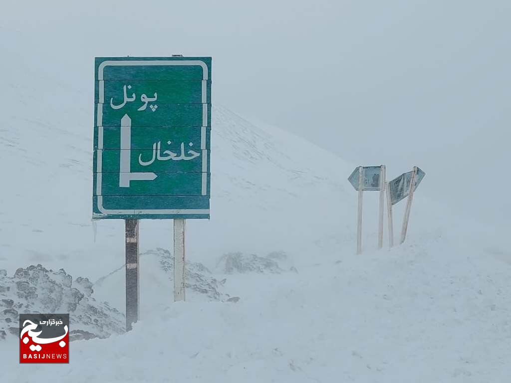 راه خلخال - پونل اواخر فروردین ۱۴۰۳ بازگشایی میشود راه خلخال - پونل اواخر فروردین ۱۴۰۳ بازگشایی میشود