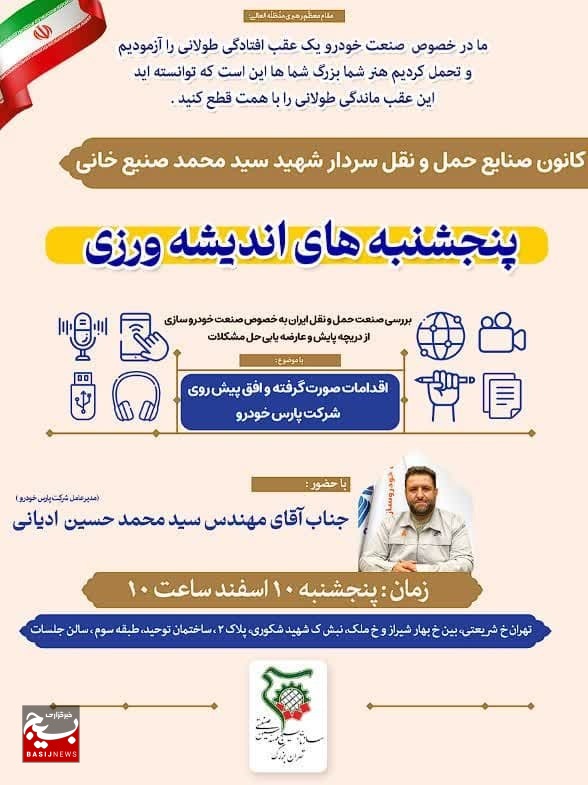 پنجشنبه های اندیشه ورزی پنجشنبه های اندیشه ورزی