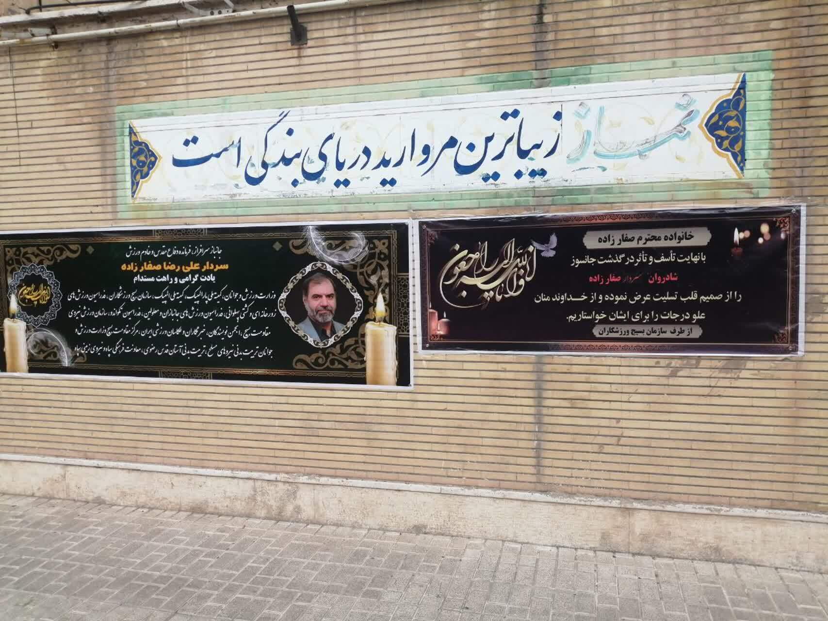 مراسم ترحیم سردار صفارزاده برگزار شد+ویدئو مراسم ترحیم سردار صفارزاده برگزار شد+ویدئو