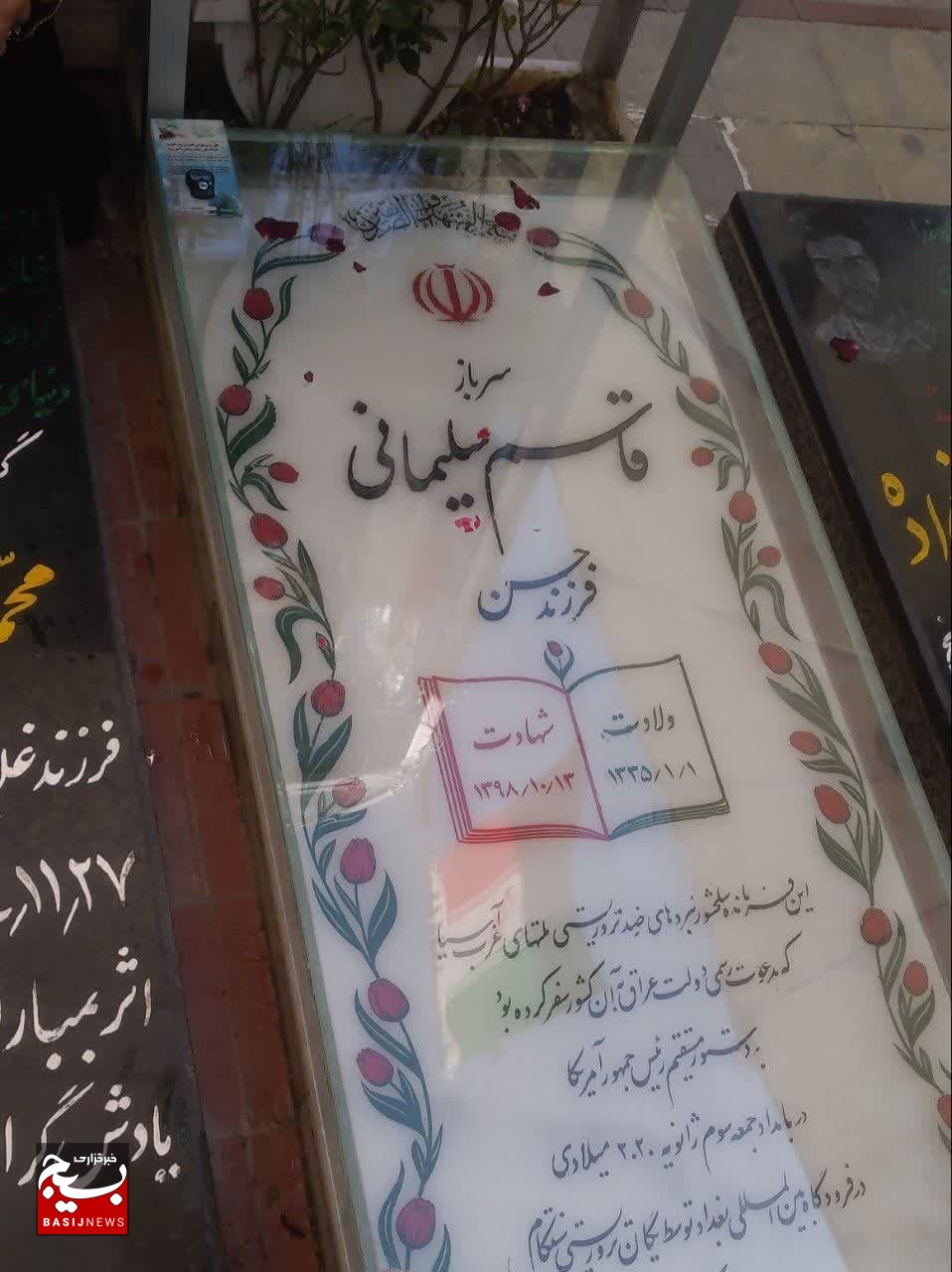 مزار حاج قاسم ؛ مبدا سفر عاشقی