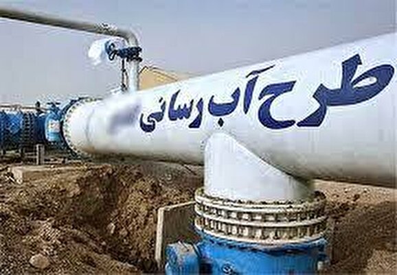 اجرای 9 طرح آبرسانی در شهرستان سلطانیه اجرای 9 طرح آبرسانی در شهرستان سلطانیه