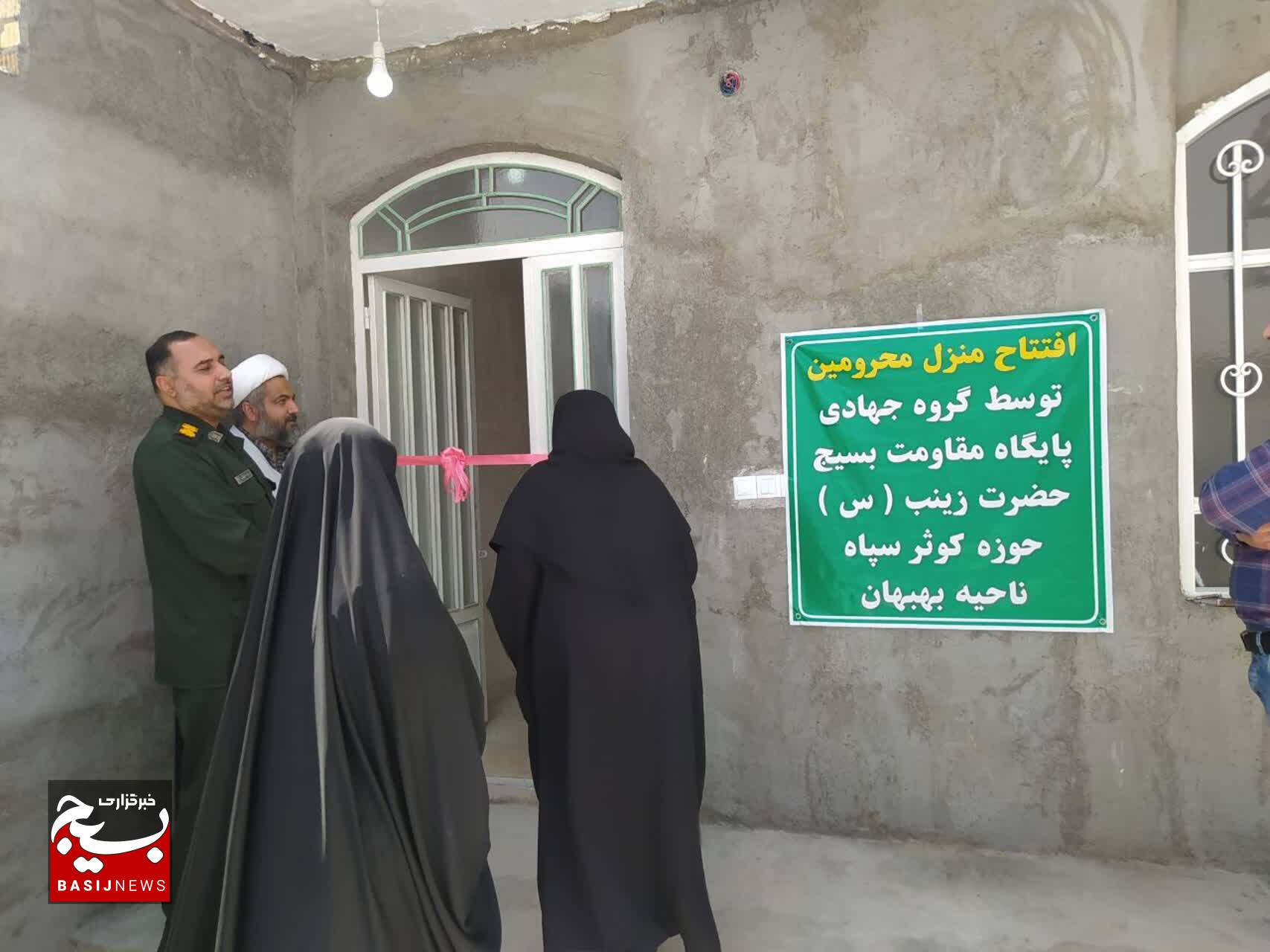 افتتاح خانه محروم به همت بانوان جهادگر در بهبهان افتتاح خانه محروم به همت بانوان جهادگر در بهبهان