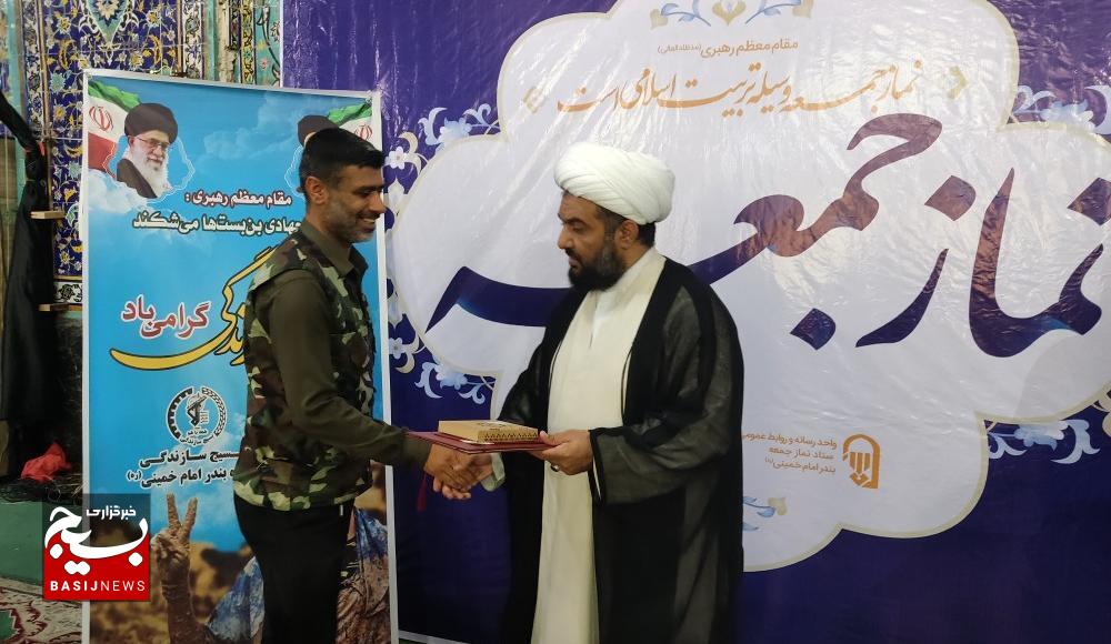 تجلیل از گروه های جهادی برتر بندر امام خمینی (ره) تجلیل از گروه های جهادی برتر بندر امام خمینی (ره)