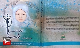 معرفی کتاب؛«نام دیگر من ستاره» معرفی کتاب؛«نام دیگر من ستاره»