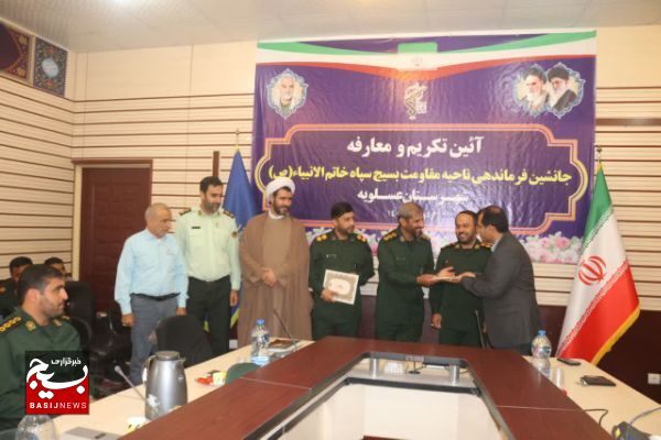 برگزاری مراسم تکریم و معارفه جانشین فرمانده ناحیه مقاومت بسیج سپاه عسلویه برگزاری مراسم تکریم و معارفه جانشین فرمانده ناحیه مقاومت بسیج سپاه عسلویه