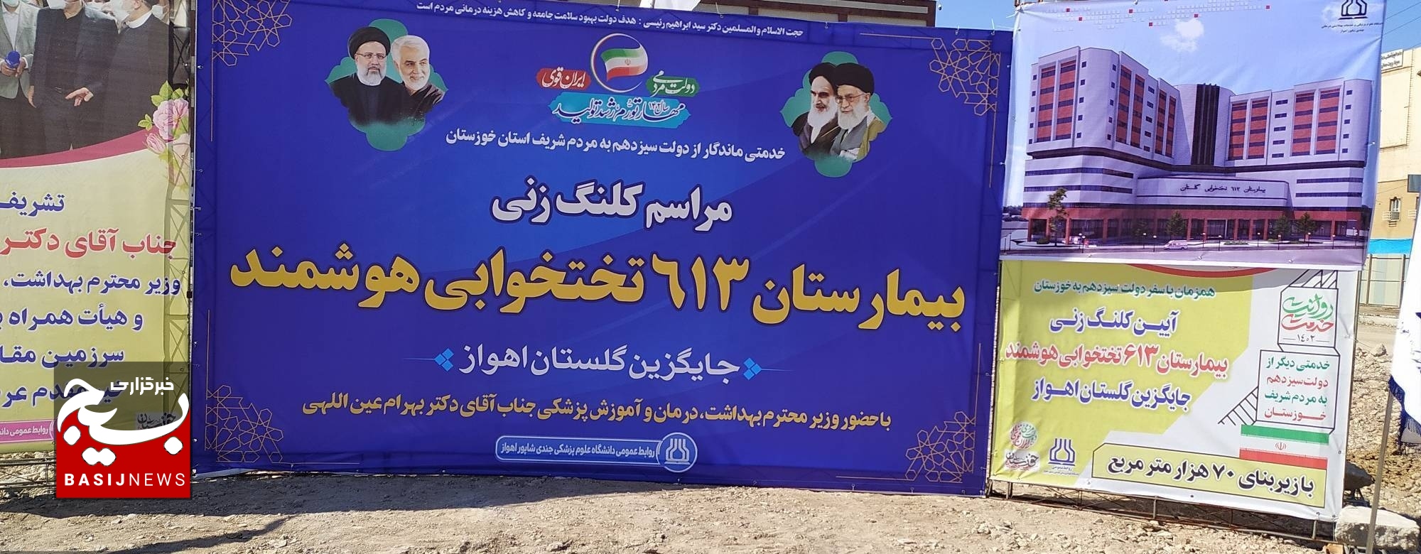 آغاز عملیات ساخت بیمارستان هوشمند ۶۱۳ تختخوابی در اهواز آغاز عملیات ساخت بیمارستان هوشمند ۶۱۳ تختخوابی در اهواز
