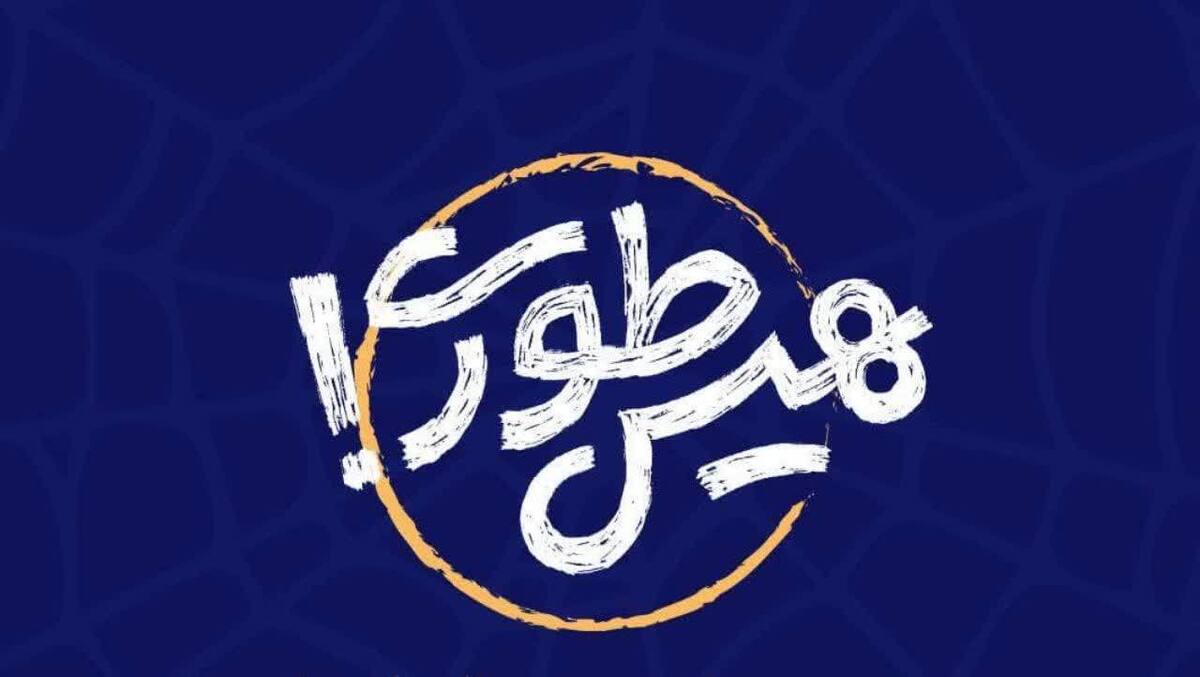 افتخارآفرینی دو دانش آموز قزوینی در پویش «هیس طوری»