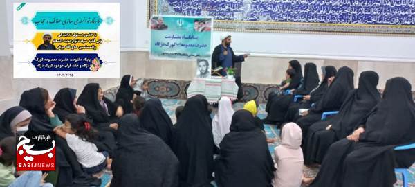 برگزاری کارگاه توانمند سازی عفاف و حجاب در روستای گورک دژگاه برگزاری کارگاه توانمند سازی عفاف و حجاب در روستای گورک دژگاه