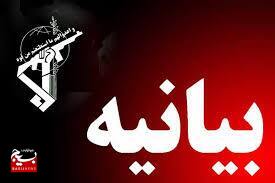 روابط عمومی وتبلیغات سپاه ناحیه دشتستان بیانیهای صادر کرد روابط عمومی وتبلیغات سپاه ناحیه دشتستان بیانیهای صادر کرد